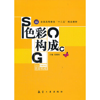 色彩构成（十二五精品教材）(pdf+txt+epub+azw3+mobi电子书在线阅读下载)