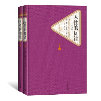人性的枷锁(上下)(pdf+txt+epub+azw3+mobi电子书在线阅读下载)