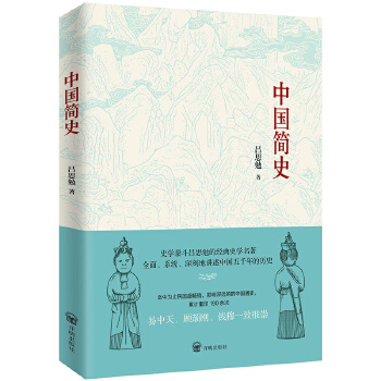 中国简史(pdf+txt+epub+azw3+mobi电子书在线阅读下载)