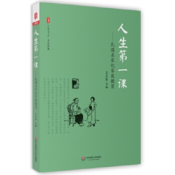 人生第一课(pdf+txt+epub+azw3+mobi电子书在线阅读下载)