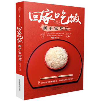 回家吃饭：新手家常菜(pdf+txt+epub+azw3+mobi电子书在线阅读下载)