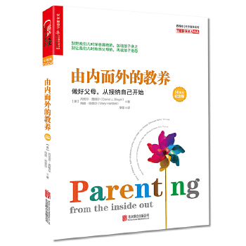 由内而外的教养：做好父母，从接纳自己开始（10周年纪念版）(pdf+txt+epub+azw3+mobi电子书在线阅读下载)
