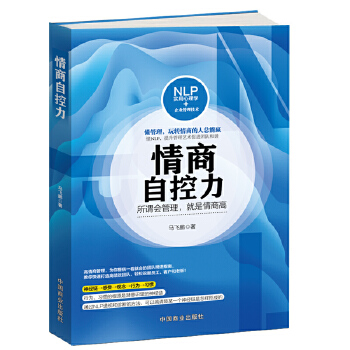 情商自控力(pdf+txt+epub+azw3+mobi电子书在线阅读下载)