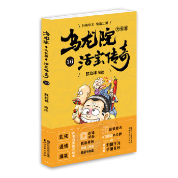 乌龙院大长篇16(pdf+txt+epub+azw3+mobi电子书在线阅读下载)