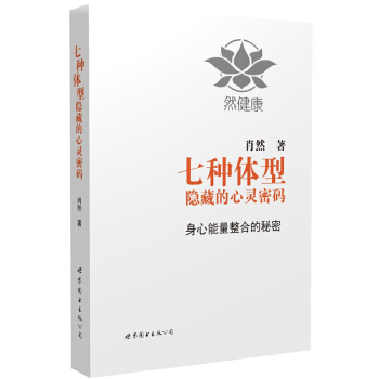 七种体型隐藏的心灵密码(pdf+txt+epub+azw3+mobi电子书在线阅读下载)
