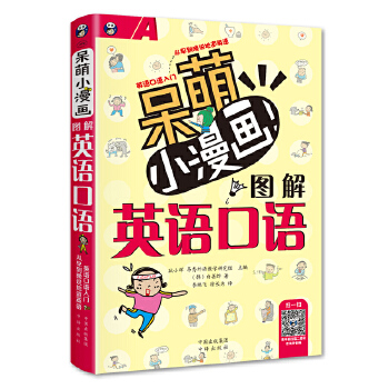 漫画英语图解(pdf+txt+epub+azw3+mobi电子书在线阅读下载)