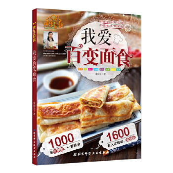 我爱百变面食(pdf+txt+epub+azw3+mobi电子书在线阅读下载)