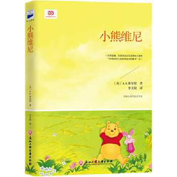 小熊维尼(pdf+txt+epub+azw3+mobi电子书在线阅读下载)