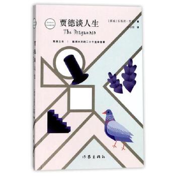 贾德谈人生(pdf+txt+epub+azw3+mobi电子书在线阅读下载)