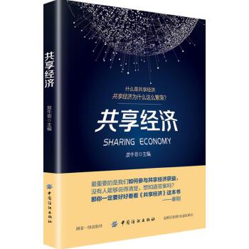 共享经济(pdf+txt+epub+azw3+mobi电子书在线阅读下载)