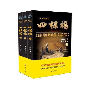 四棵杨(pdf+txt+epub+azw3+mobi电子书在线阅读下载)