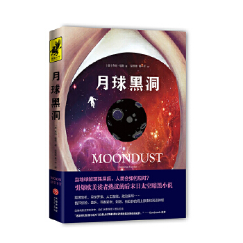 月球黑洞(pdf+txt+epub+azw3+mobi电子书在线阅读下载)