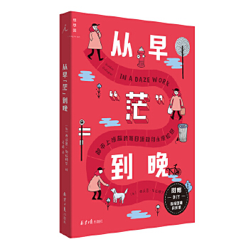 从早“茫”到晚(pdf+txt+epub+azw3+mobi电子书在线阅读下载)
