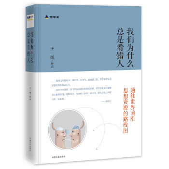 我们为什么总是看错人(pdf+txt+epub+azw3+mobi电子书在线阅读下载)