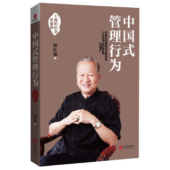 中国式管理行为(pdf+txt+epub+azw3+mobi电子书在线阅读下载)