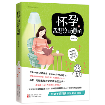 怀孕(pdf+txt+epub+azw3+mobi电子书在线阅读下载)
