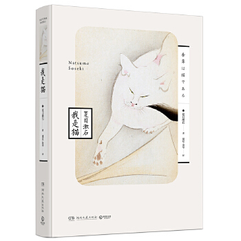 我是猫(pdf+txt+epub+azw3+mobi电子书在线阅读下载)