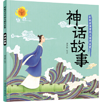 神话故事(pdf+txt+epub+azw3+mobi电子书在线阅读下载)