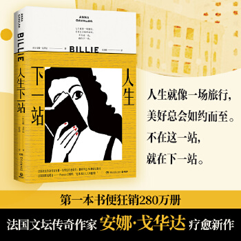 人生下一站(pdf+txt+epub+azw3+mobi电子书在线阅读下载)