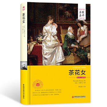 茶花女(pdf+txt+epub+azw3+mobi电子书在线阅读下载)