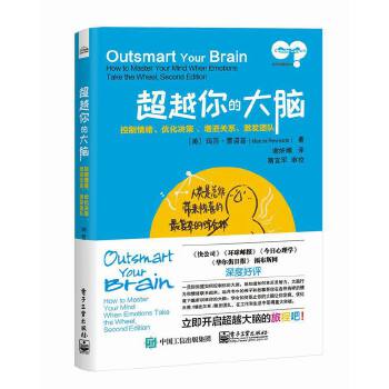 超越你的大脑:控制情绪、优化决策-、增进关系、激发团队(pdf+txt+epub+azw3+mobi电子书在线阅读下载)