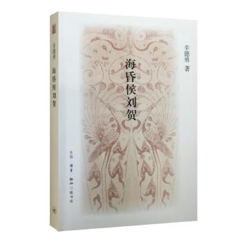 海昏侯刘贺(pdf+txt+epub+azw3+mobi电子书在线阅读下载)