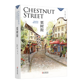 栗树街(pdf+txt+epub+azw3+mobi电子书在线阅读下载)