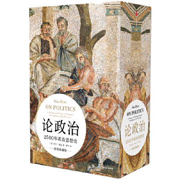 论政治：2500年政治思想史(套装共2册)(pdf+txt+epub+azw3+mobi电子书在线阅读下载)