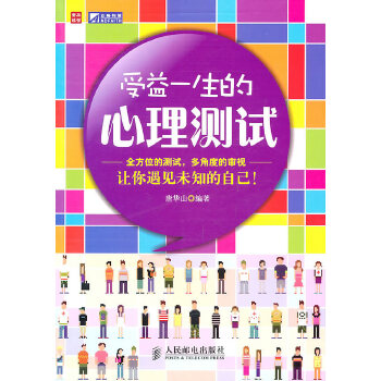 受益一生的心理测试(pdf+txt+epub+azw3+mobi电子书在线阅读下载)