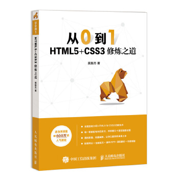 HTML5+CSS3修炼之道(pdf+txt+epub+azw3+mobi电子书在线阅读下载)