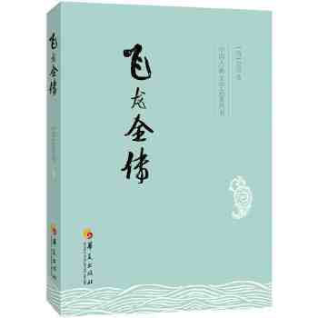 飞龙全传(pdf+txt+epub+azw3+mobi电子书在线阅读下载)