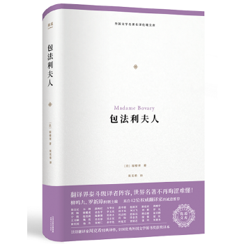 包法利夫人(pdf+txt+epub+azw3+mobi电子书在线阅读下载)