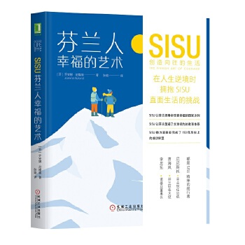 芬兰人幸福的艺术:SISU创造向往的生活(pdf+txt+epub+azw3+mobi电子书在线阅读下载)