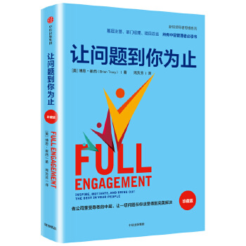 让问题到你为止（珍藏版）(pdf+txt+epub+azw3+mobi电子书在线阅读下载)