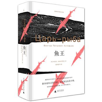 鱼王(pdf+txt+epub+azw3+mobi电子书在线阅读下载)