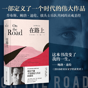 在路上(pdf+txt+epub+azw3+mobi电子书在线阅读下载)
