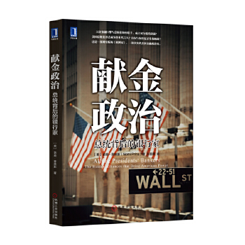 献金政治(pdf+txt+epub+azw3+mobi电子书在线阅读下载)