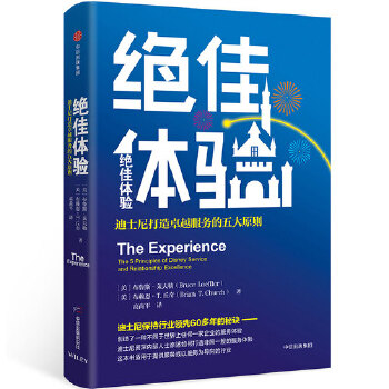 绝佳体验：迪士尼打造卓越服务的五大原则(pdf+txt+epub+azw3+mobi电子书在线阅读下载)