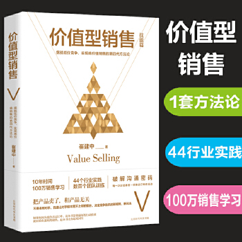 价值型销售(pdf+txt+epub+azw3+mobi电子书在线阅读下载)