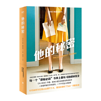他的秘密(pdf+txt+epub+azw3+mobi电子书在线阅读下载)