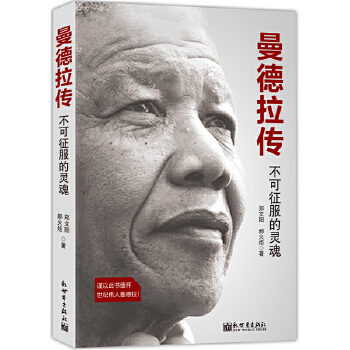 曼德拉传(pdf+txt+epub+azw3+mobi电子书在线阅读下载)