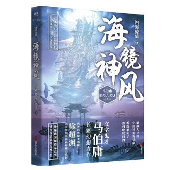 海镜神风(pdf+txt+epub+azw3+mobi电子书在线阅读下载)