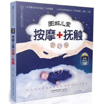 图解儿童按摩+抚触(pdf+txt+epub+azw3+mobi电子书在线阅读下载)