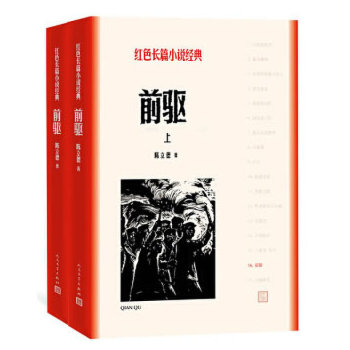 前驱(上下)(pdf+txt+epub+azw3+mobi电子书在线阅读下载)