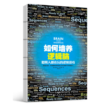 如何培养逻辑脑(pdf+txt+epub+azw3+mobi电子书在线阅读下载)