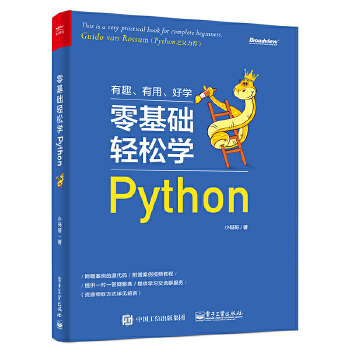 零基础轻松学Python(pdf+txt+epub+azw3+mobi电子书在线阅读下载)