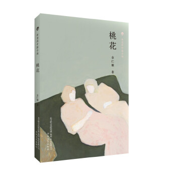 布老虎中篇小说-桃花(pdf+txt+epub+azw3+mobi电子书在线阅读下载)