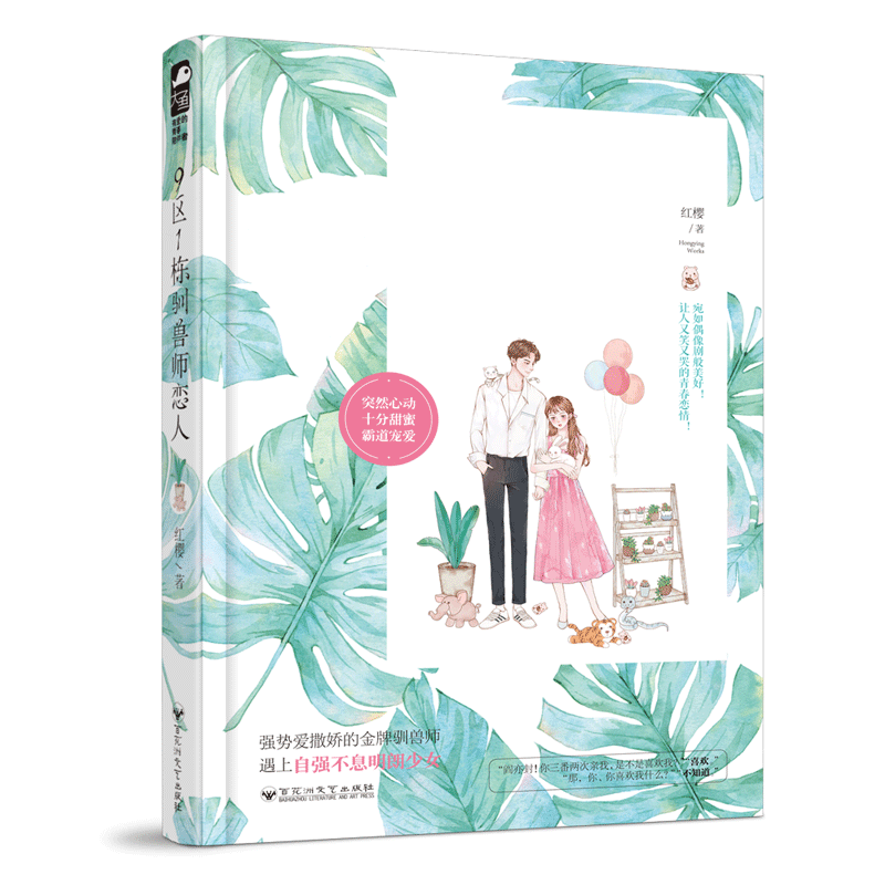 9区1栋驯兽师恋人(pdf+txt+epub+azw3+mobi电子书在线阅读下载)