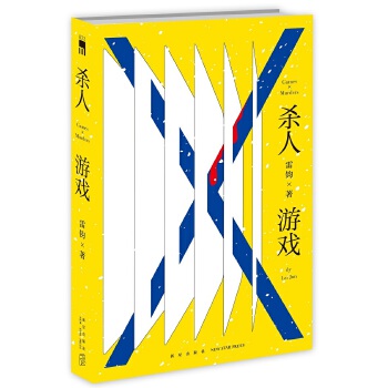 杀人游戏(pdf+txt+epub+azw3+mobi电子书在线阅读下载)