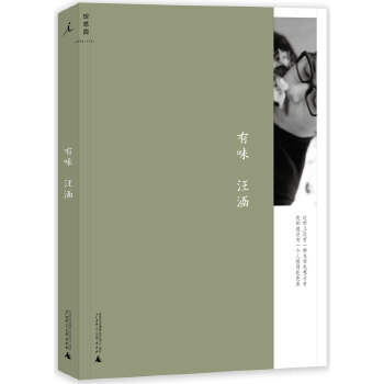 有味（平装新版）(pdf+txt+epub+azw3+mobi电子书在线阅读下载)